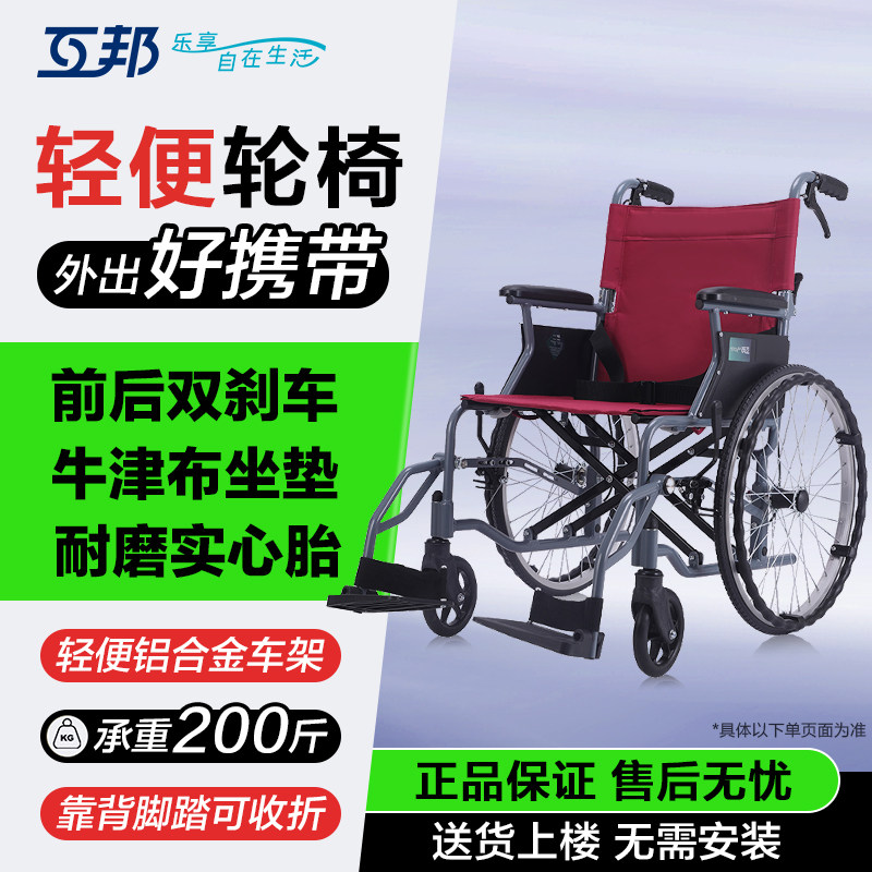 互邦铝合金手动轮椅 轻便可折叠推行省力便携出行老人手推代步车