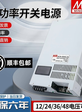 明伟大功率直流开关电源S2500W3000W4000W5000WAC220V转24V变压器