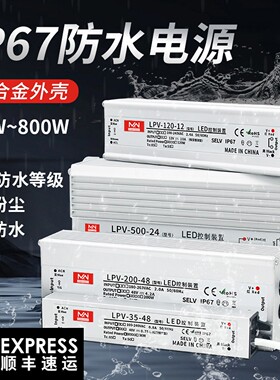 IP67防水开关电源220转12V24V36V48V直流户外变压器350W400W1000W