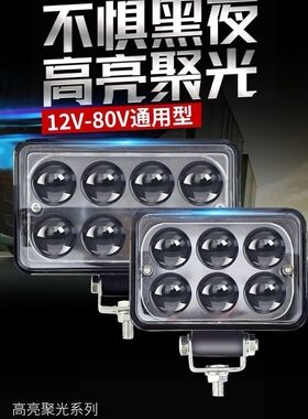 电动车灯电瓶车LED灯12v80v电摩托车灯车前大灯外置车灯