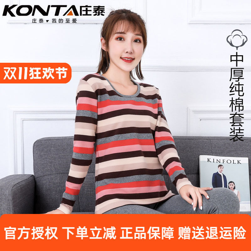 庄泰女士内衣中厚舒绒纯棉保暖套装加厚秋衣秋裤圆领弹力修身青年