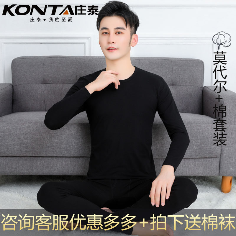 庄泰男士莫代尔保暖内衣棉质春秋打底薄款圆领秋衣秋裤套装6907