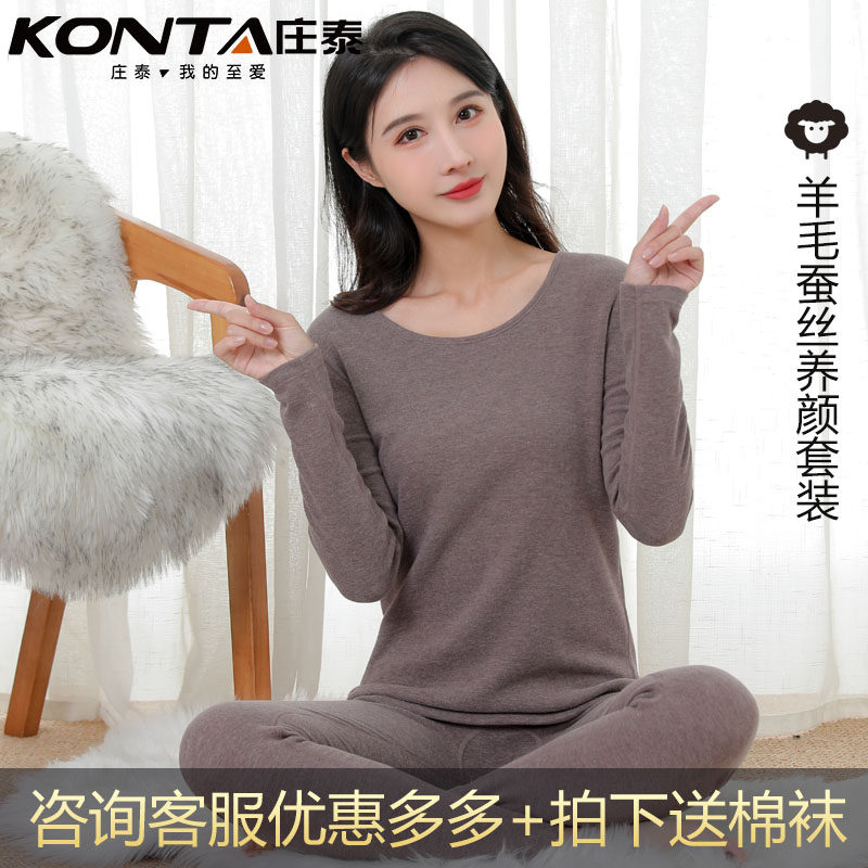 庄泰女士内衣蚕丝羊毛保暖套装双面磨绒加厚秋衣秋裤