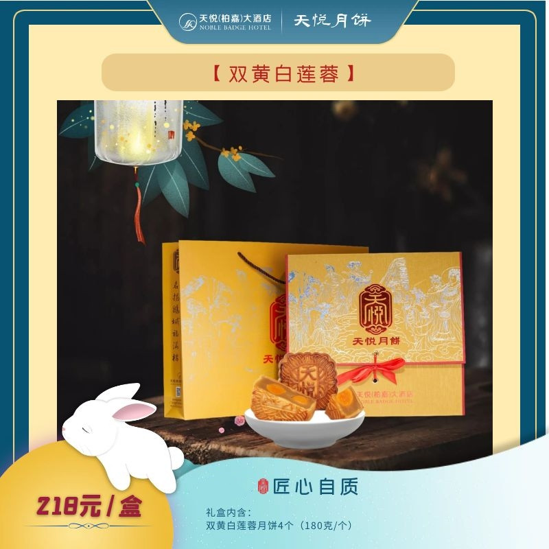 [双黄白莲蓉月饼]礼盒