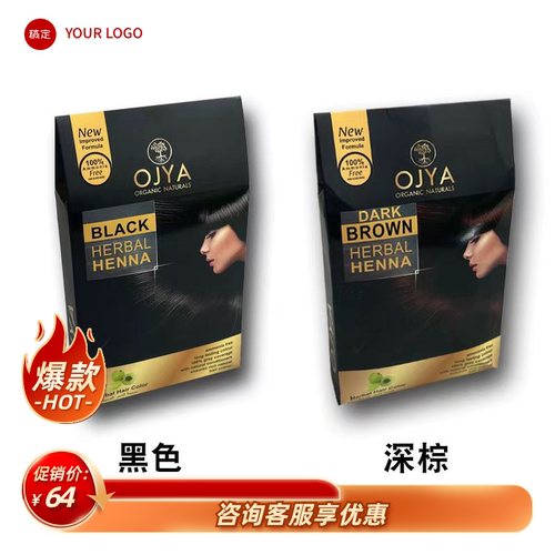 OJYA印度进口纯植物海娜粉神器男女通用原装正品