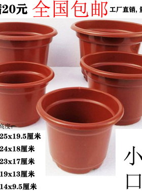 丰盛加厚料小口径塑料圆形花盆砖红色塑胶小花盆圆形塑料花盆