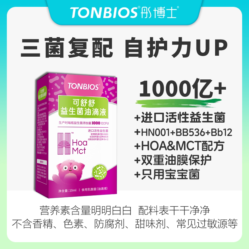 彤博士可舒舒益生菌油滴液益生菌活菌滴剂10毫升婴幼儿儿童