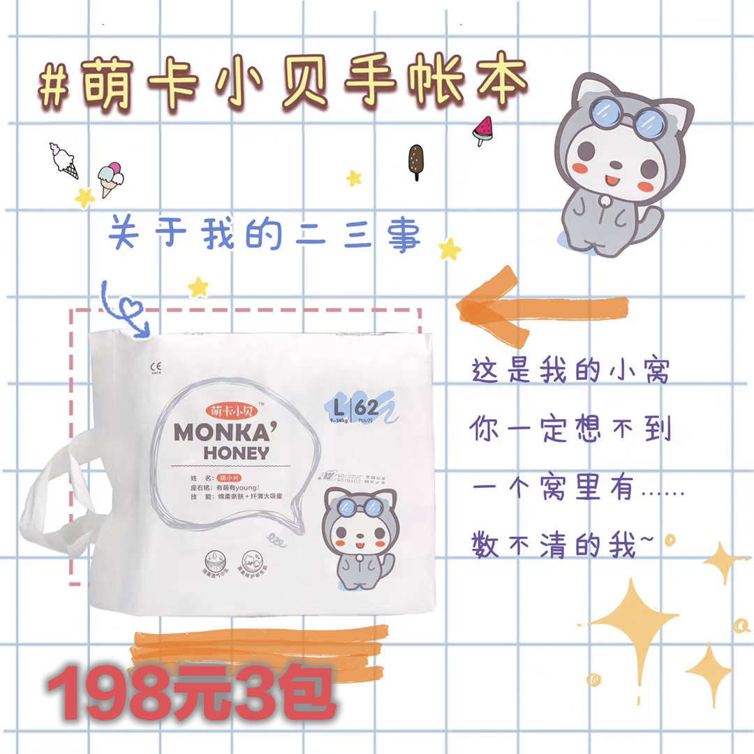 萌卡小贝纸尿裤拉拉实体店同步