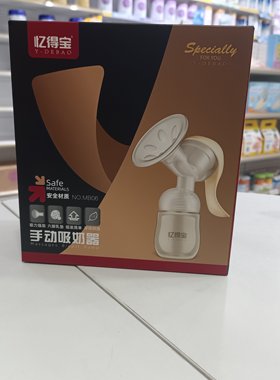忆得宝手动吸奶器吸力强劲 六瓣乳垫 组装简单 环保材质