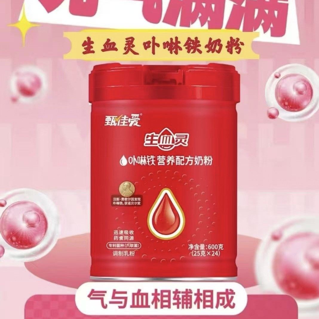 甄佳爱生血灵卟啉铁配方奶粉补铁补钙独立包装实体店销售