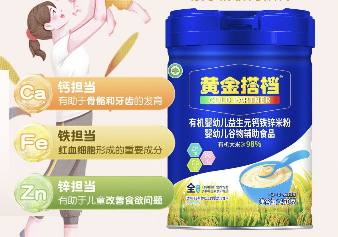 黄金搭档有机婴幼儿DHA益生菌益生元钙铁锌米粉婴幼儿谷物辅助品