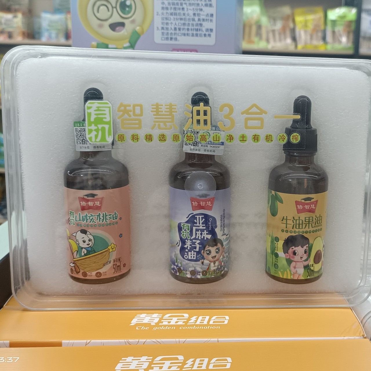 智慧油三合一有机牛油果+有机亚麻籽油+有机山核桃油宝宝儿童母婴