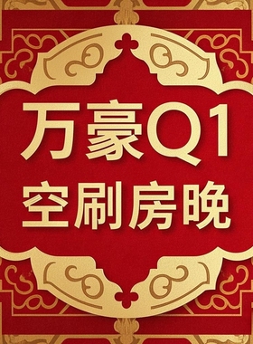 万豪钛金万豪白金保级万豪空刷房晚