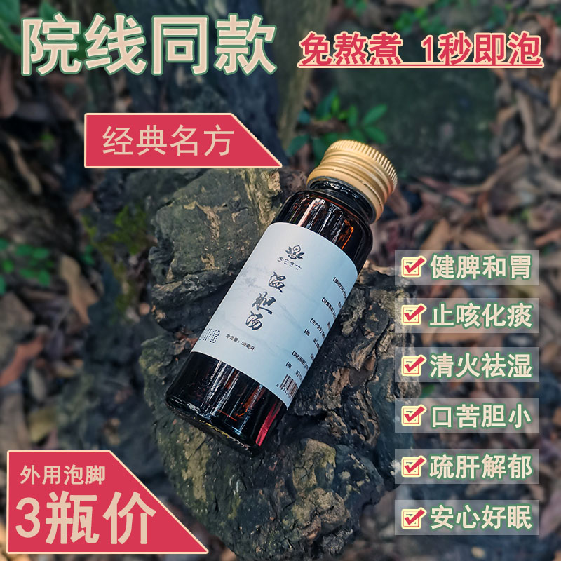 经典名方加味温胆汤泡澡药包泡脚