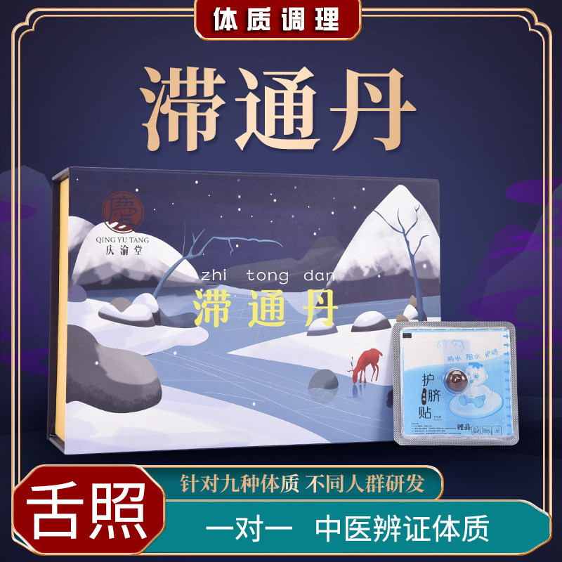 血瘀体质调理肚脐贴皮肤易瘀青面色晦暗口唇经期不适有活血化丸丹
