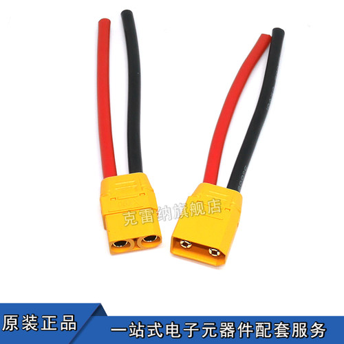 XT90 公头/母头 带连接线 10AWG 10号线 长10CM 电调航模香蕉插头