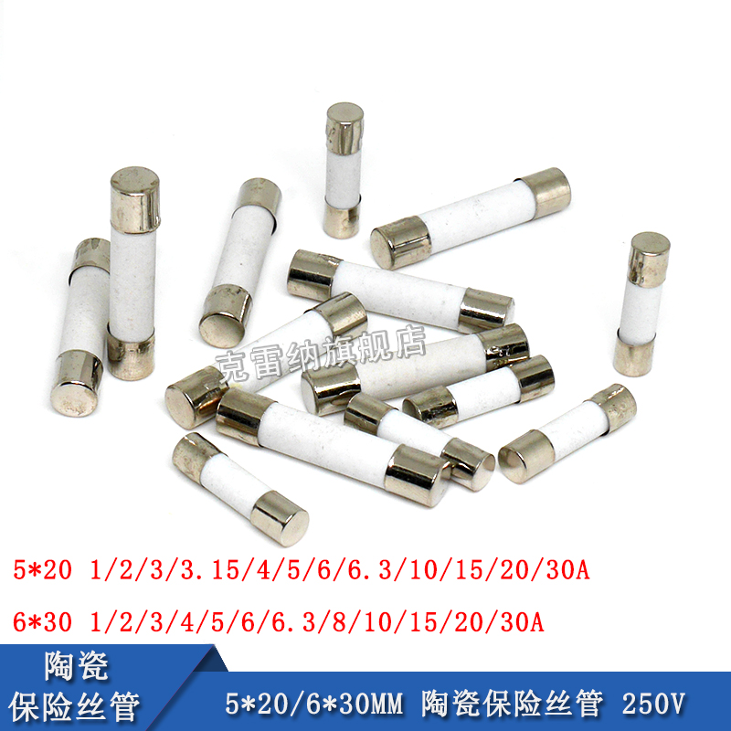 5x20mm陶瓷保险丝管250V熔断器6x30 1A 2A 3A 5A 6A 10A 15A 30A
