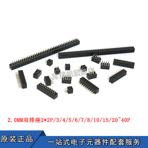 2.0MM间距直插双排排母 排座2*2P/3/4/5/6/8/10/20-40P排针插座