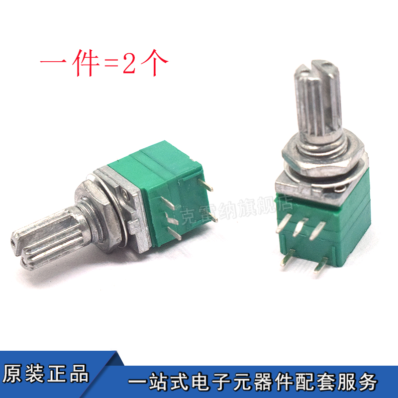 09型单联 5脚 B10K 音响/功放/密封电位器 RK097N （2个）