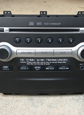 尼桑天籁6碟CD机08-12款拆车原车CD天籁前六CD带AUX歌乐6碟机芯