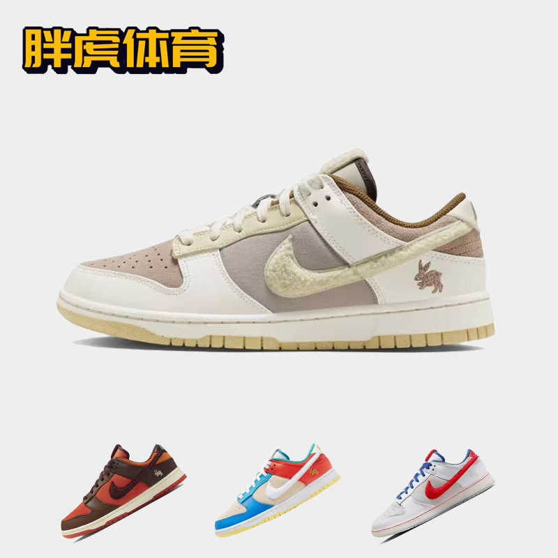 Nike Dunk Low 兔年限定 男女低帮复古休闲运动板鞋 FD4203-161