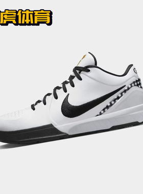 Nike Zoom  Kobe 4 科比4 白黑男女低帮实战篮球 FJ9363-100