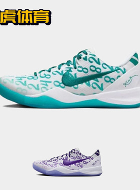 Nike Zoom Kobe 8 科比8 男女低帮实战篮球 FQ3549-101