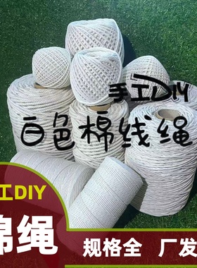 编织棉绳手工diy白色棉绳线花盆吸水超粗手搓绳子捆绑绳编绳吸水