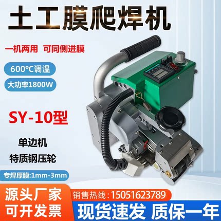 厚膜HDPE土工膜焊接机磁焊机大功率防渗膜自动爬焊机热风枪900型