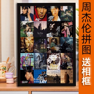 jay周杰伦出道20周年1000片拼图定制叶惠美粉丝后援会专辑页封面