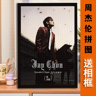jay周杰伦出道20周年1000片拼图定制叶惠美粉丝后援会专辑页封面