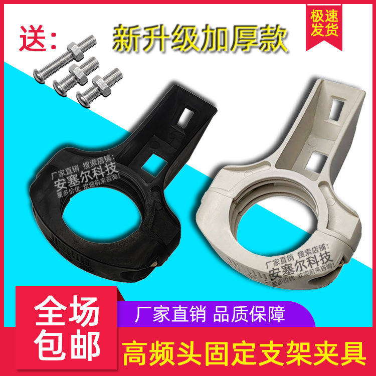 加厚款信号高频头塑料固定支架