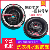 优质洗衣机皮碗 脱水机甩干桶通用配件 橡胶密封圈水封防水轴承座