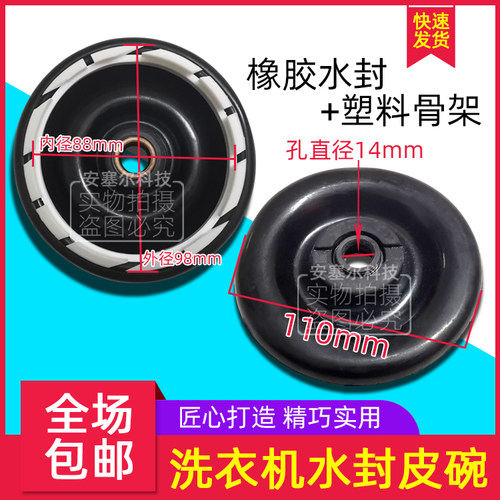优质洗衣机皮碗 橡胶密封圈水封防水轴承座 脱水机甩干桶通用配件