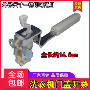适用松下洗衣机配件门盖安全开关 翻盖接触开关保护门锁开关Q711U
