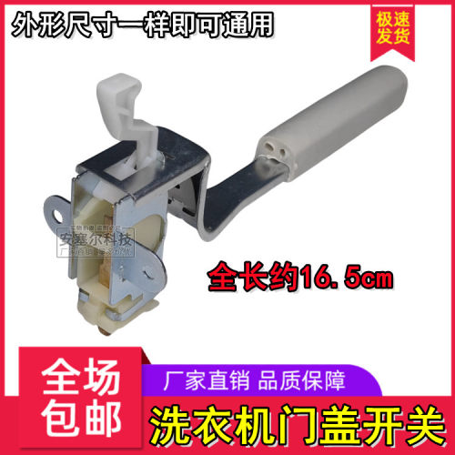 洗衣机门盖开关洗衣机门锁开关