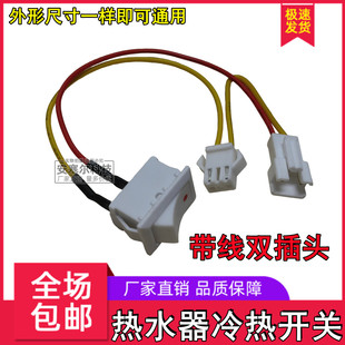 燃气热水器船型按键开关冷热水开关双插头热水器配件电源断电开关