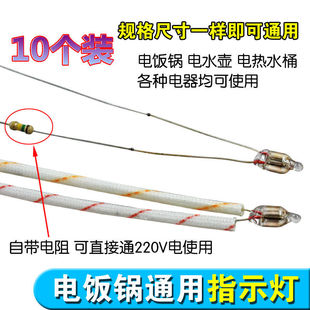 电饭锅电水壶电热开水桶电器灯 电源指示灯 220V氖泡灯泡