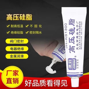 建好JH-KS1300高压硅脂绝缘胶灭弧剂 防潮防锈防打火不固化抗腐蚀