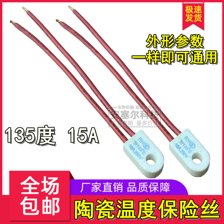 消毒碗柜温度保险丝 135度 15A250V电暖气取暖器电热油汀超温保护,生活电器,其他生活家电配件,淘宝优惠券,粉丝福利购,淘宝优惠卷