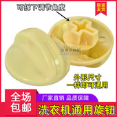 洗衣机通用型定时器旋钮 双桶洗衣机开关脱水旋钮 洗衣机万能按钮