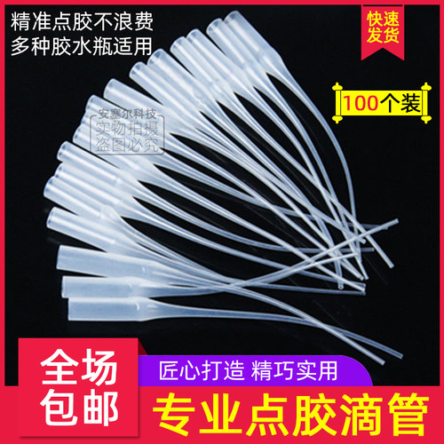 精准滴胶管点胶管胶水滴管