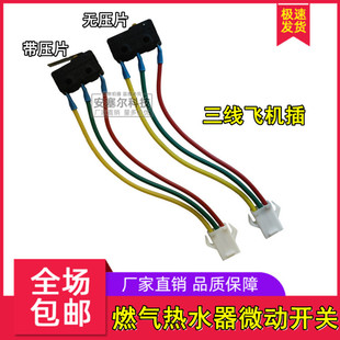 燃气热水器微动开关水压开关总成联动煤气灶具点火打火开关三线