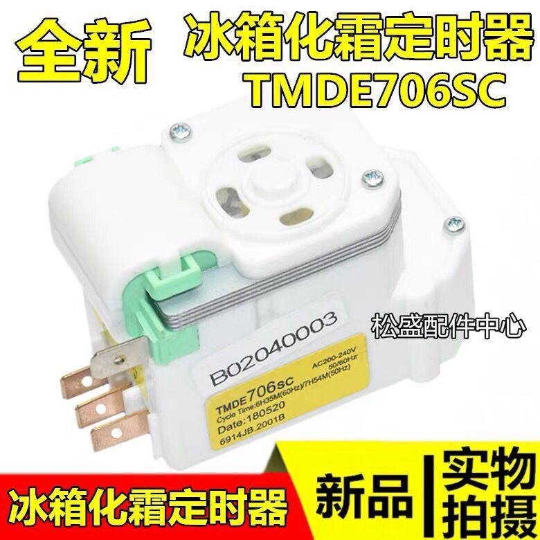 冰箱化霜定时器 除霜计时器TMDE706SC 适用LG容声海信三星,大家电,冰箱配件,淘宝优惠券,粉丝福利购,淘宝优惠卷