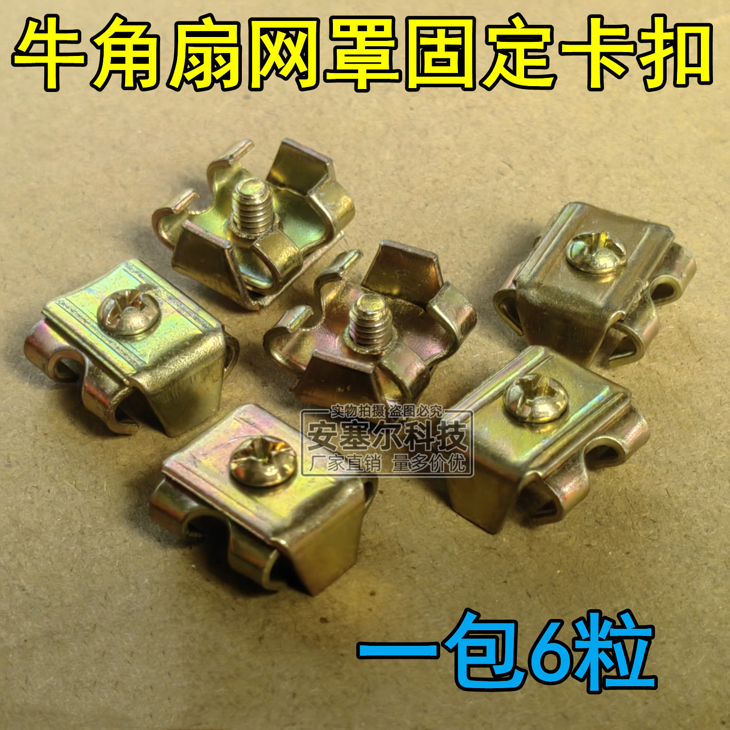 工业扇固定卡扣牛角扇网罩卡扣