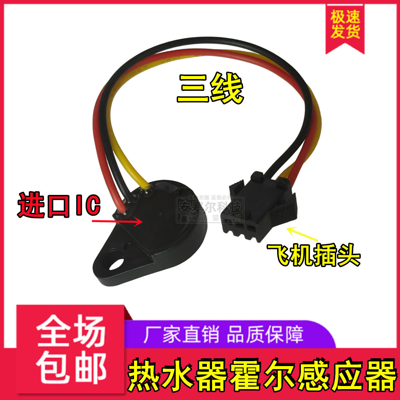 适用于樱 花热水器水流传感器燃气热水器水流量霍尔开关传感器