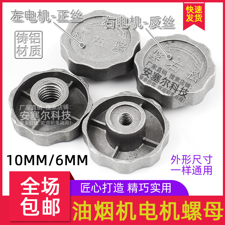 抽油烟机电机轴螺帽风轮叶轮铜芯螺母正反向丝牙电机锁紧固定配件