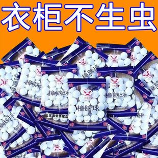 樟腦丸衣柜防霉防蟲芳香驅蟲去味防蟑螂家用臭丸球天然臭蛋衛生球