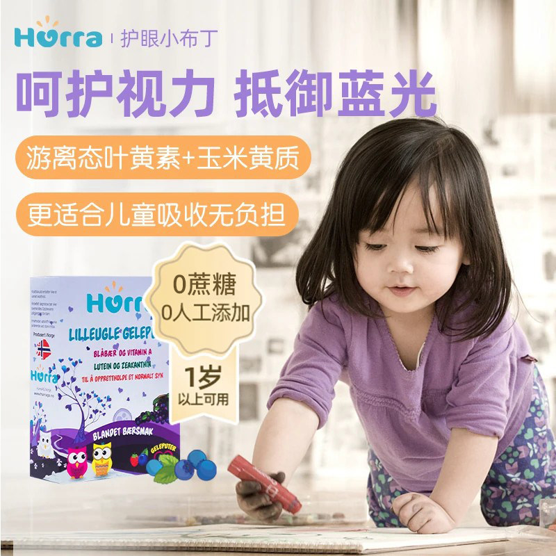 HURRA儿童叶黄素咀嚼软糖护眼