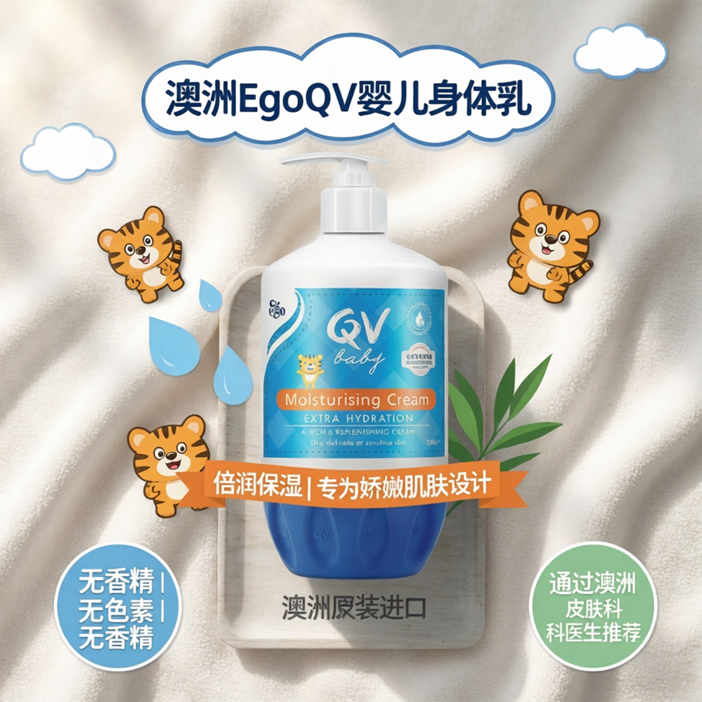 澳洲EgoQV婴儿身体乳润肤乳 滋润保湿小老虎儿童面霜倍润霜乳液正